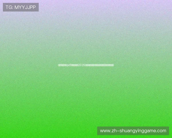 澳门娱乐指南pdf:详细介绍2026年世界杯期间澳门体育赛事与娱乐活动全攻略 澳门娱乐指南pdf:详细介绍2026年世界杯期间澳门体育赛事与娱乐活动全攻略
