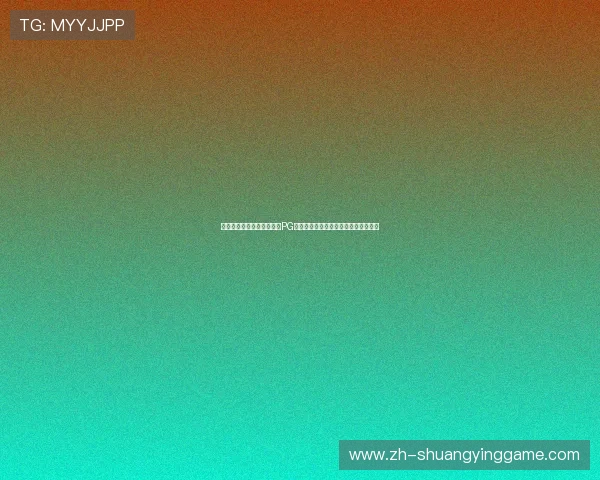 结合体育赛事热潮麻将胡了PG娱乐游戏为用户带来精彩的娱乐新体验
