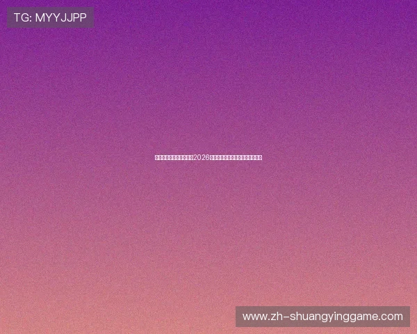 亚星百家乐网站深度解读2026年世界杯热点话题与赛场精彩瞬间 亚星百家乐网站深度解读2026年世界杯热点话题与赛场精彩瞬间