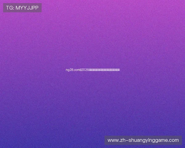 ng28.com:2026年世界杯历史回顾:经典比赛与难忘瞬间盘点 ng28.com:2026年世界杯历史回顾:经典比赛与难忘瞬间盘点